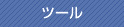 テクノユニバーサル
