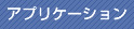 テクノユニバーサル